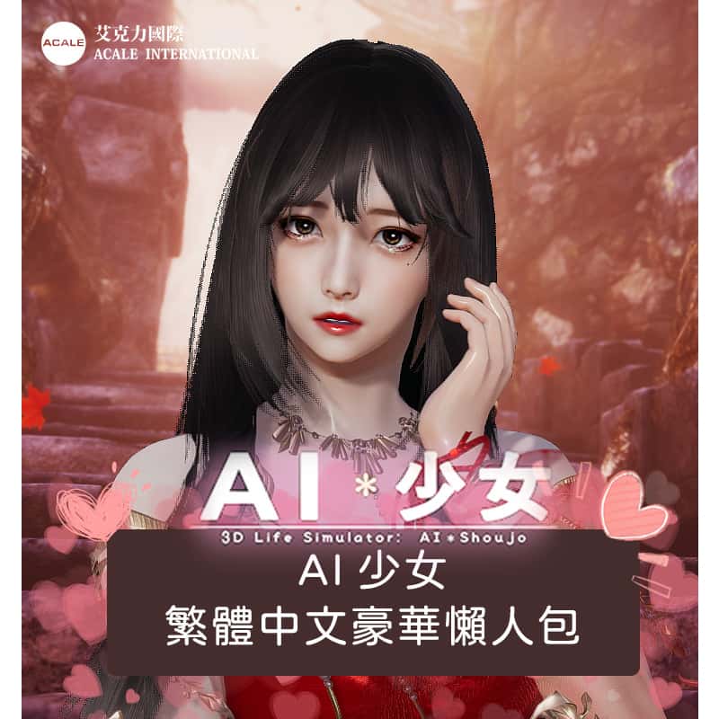 AI少女|官方中文下载游戏封面